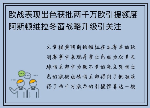 欧战表现出色获批两千万欧引援额度阿斯顿维拉冬窗战略升级引关注 欧战表现出色获批两千万欧引援额度阿斯顿维拉冬窗战略升级引关注