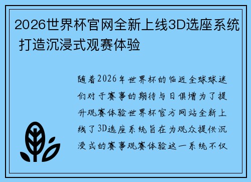 2026世界杯官网全新上线3D选座系统 打造沉浸式观赛体验 2026世界杯官网全新上线3D选座系统 打造沉浸式观赛体验