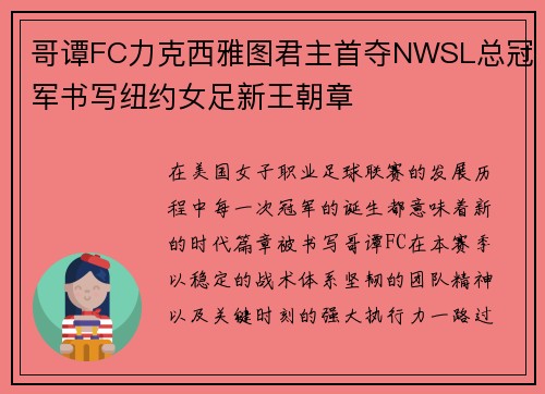 哥谭FC力克西雅图君主首夺NWSL总冠军书写纽约女足新王朝章