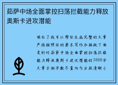 茹萨中场全面掌控扫荡拦截能力释放奥斯卡进攻潜能 茹萨中场全面掌控扫荡拦截能力释放奥斯卡进攻潜能