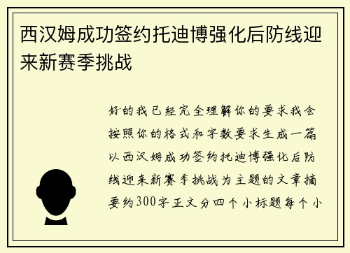 西汉姆成功签约托迪博强化后防线迎来新赛季挑战 西汉姆成功签约托迪博强化后防线迎来新赛季挑战