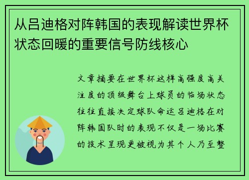 从吕迪格对阵韩国的表现解读世界杯状态回暖的重要信号防线核心 从吕迪格对阵韩国的表现解读世界杯状态回暖的重要信号防线核心